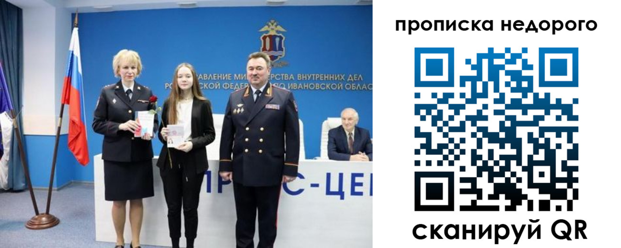 прописка законно в Шимановске