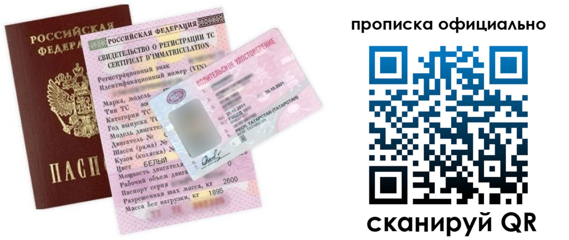 прописка штамп в Шимановске