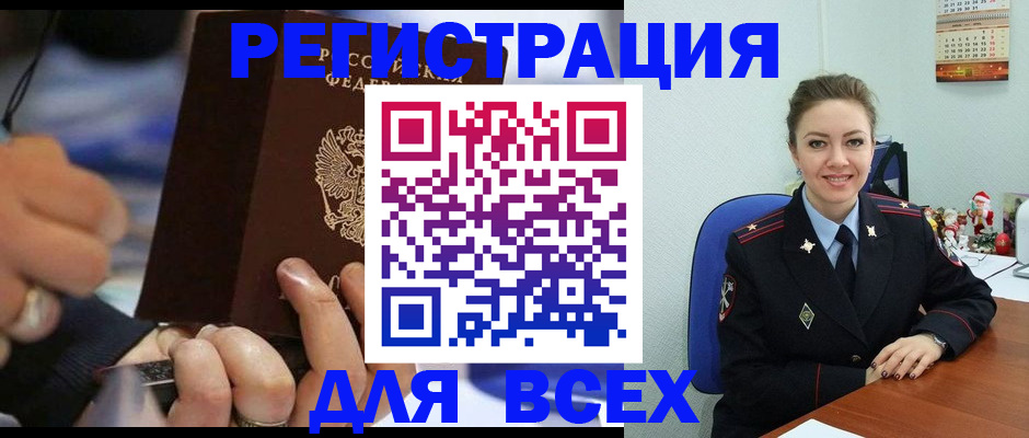 временная регистрация в Шимановске