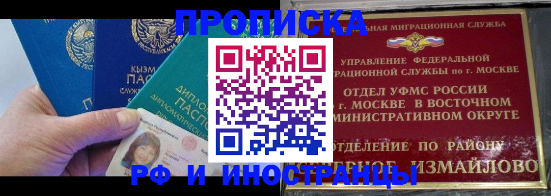 временная регистрация в Шимановске