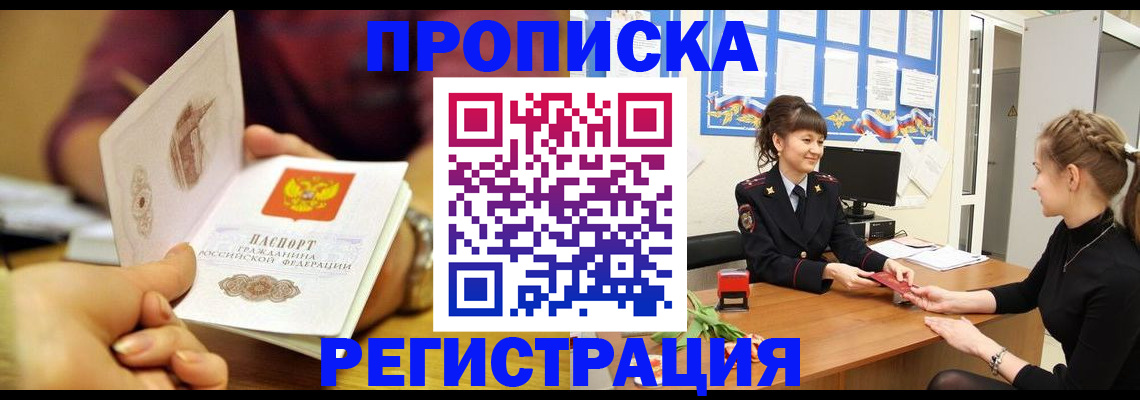 миграционный учет в Шимановске