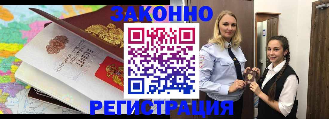 прописка от собственника в Шимановске